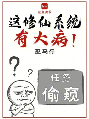 Cái Này Tu Tiên Hệ Thống Có Bệnh Nặng!