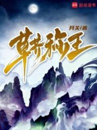Cỏ Rác Xưng Vương