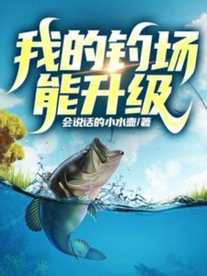Của Ta Câu Từ Trường Thăng Cấp