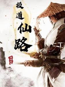 Cực Đạo Tiên Lộ