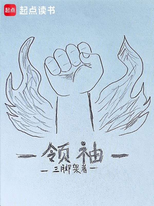 Lãnh Tụ