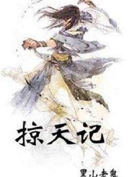 Lược Thiên Ký