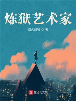 Nghệ Thuật Gia Luyện Ngục