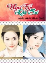 Ngự Tỷ Lão Sư