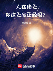Người Tại Chư Thiên, Ngươi Cái Này Thiên Đình Đứng Đắn Sao?