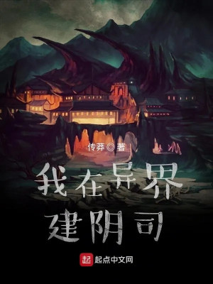 Ta Tại Dị Giới Xây Âm Ti