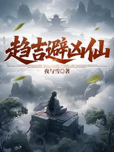 Tu Tiên Xu Cát Tị Hung