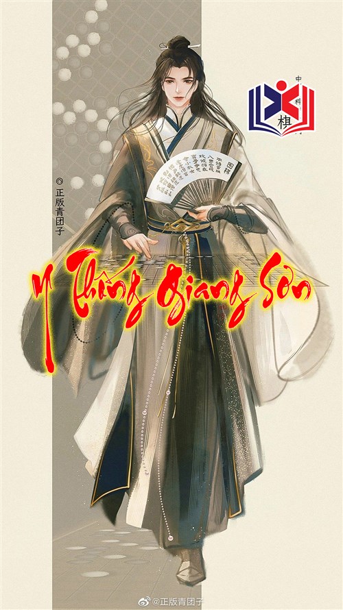 Y Thống Giang Sơn